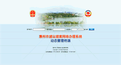 Desktop Screenshot of hzjt.huizhou.gov.cn