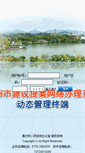 Mobile Screenshot of hzjt.huizhou.gov.cn