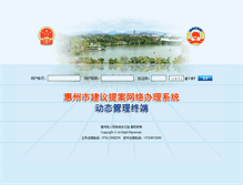 Tablet Screenshot of hzjt.huizhou.gov.cn
