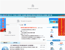 Tablet Screenshot of anjian.huizhou.gov.cn