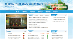 Desktop Screenshot of nbh.huizhou.gov.cn