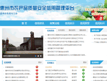 Tablet Screenshot of nbh.huizhou.gov.cn