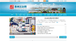 Desktop Screenshot of hzfz.huizhou.gov.cn